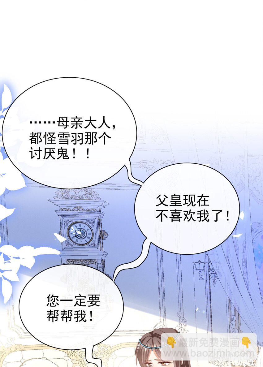 《据说我是精灵公主》第67话 危险逼近 第44页