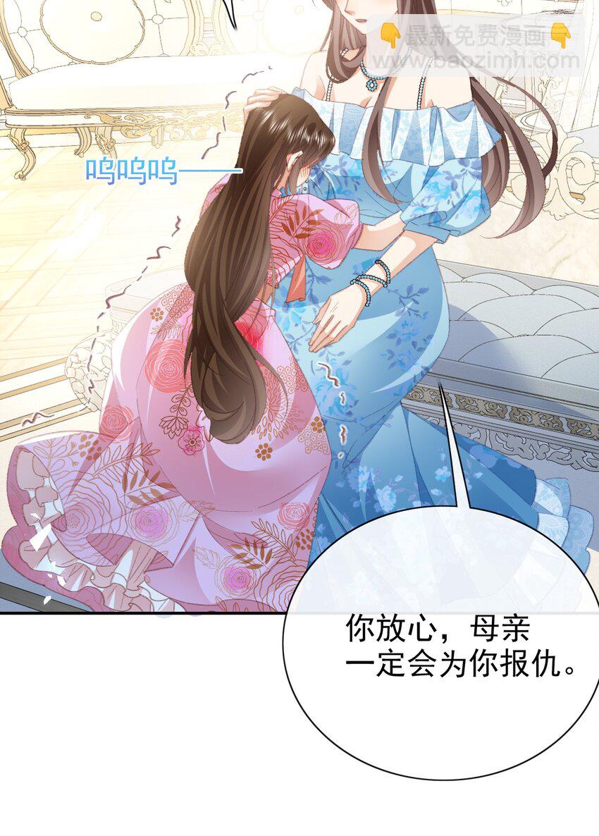 《据说我是精灵公主》第67话 危险逼近 第45页