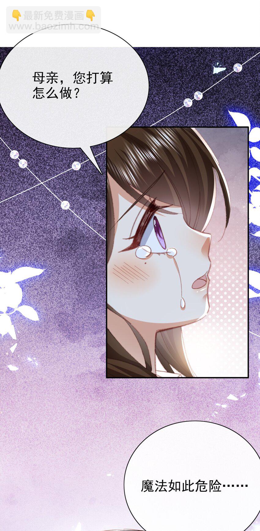 《据说我是精灵公主》第67话 危险逼近 第46页