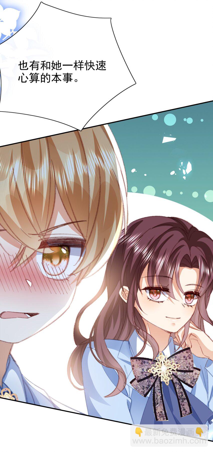《据说我是精灵公主》第67话 危险逼近 第5页
