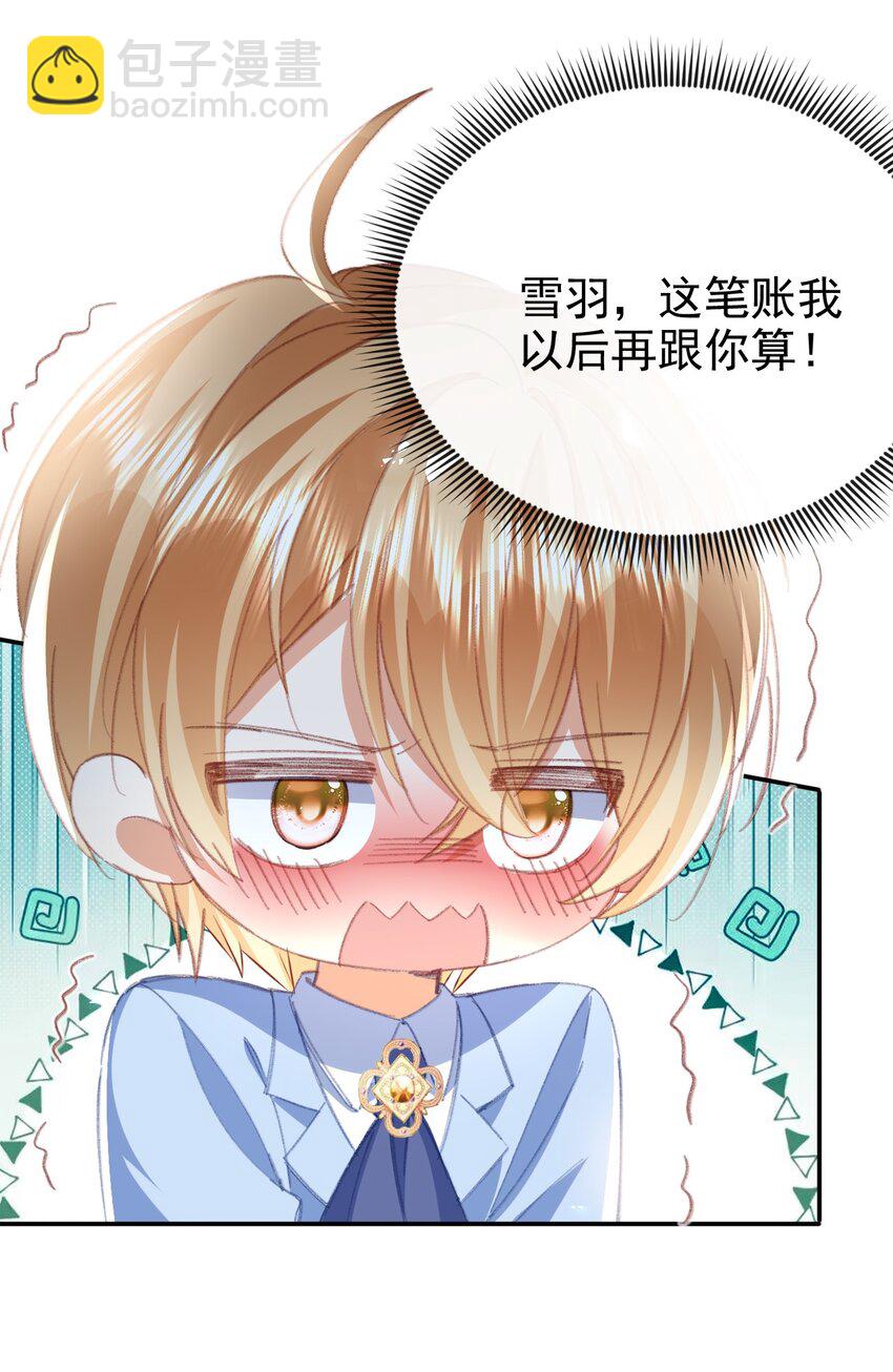 《据说我是精灵公主》第67话 危险逼近 第6页