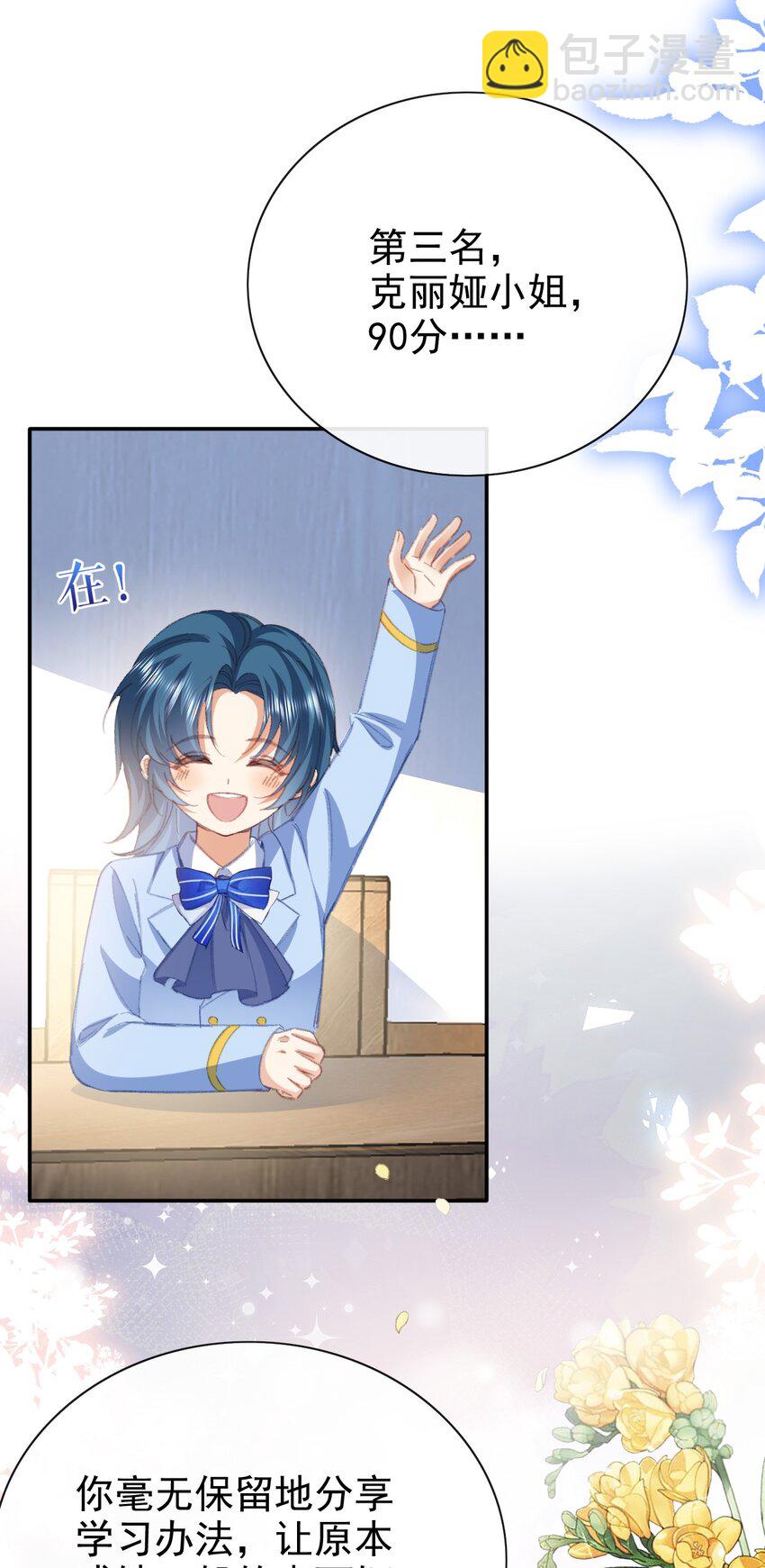《据说我是精灵公主》第67话 危险逼近 第8页
