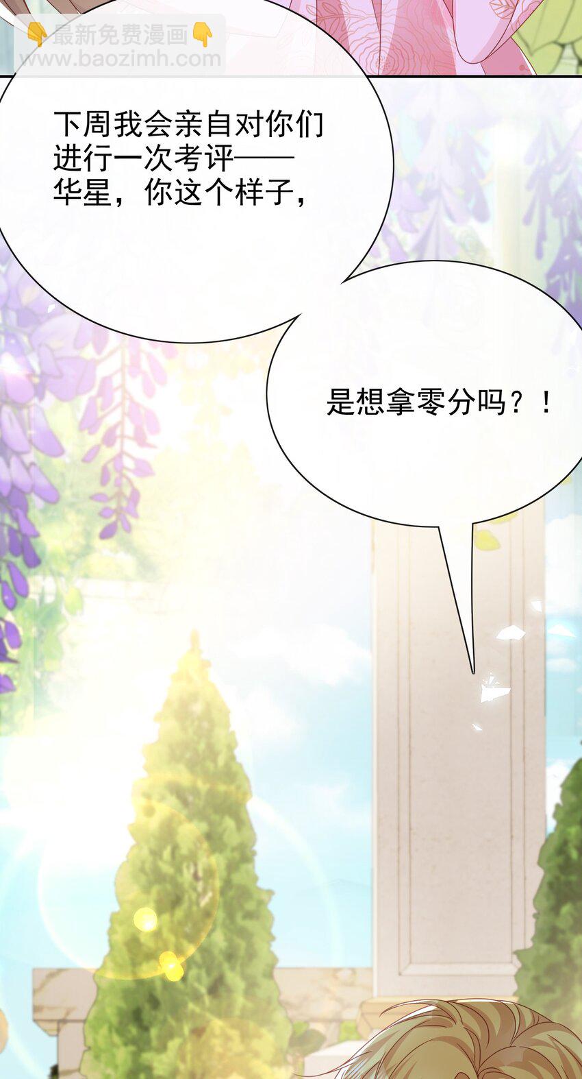 《据说我是精灵公主》第65话 作弊 第11页