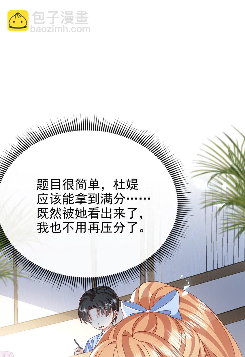 《据说我是精灵公主》第65话 作弊 第17页