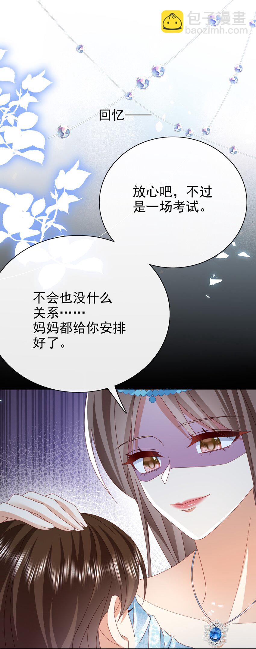 《据说我是精灵公主》第65话 作弊 第25页