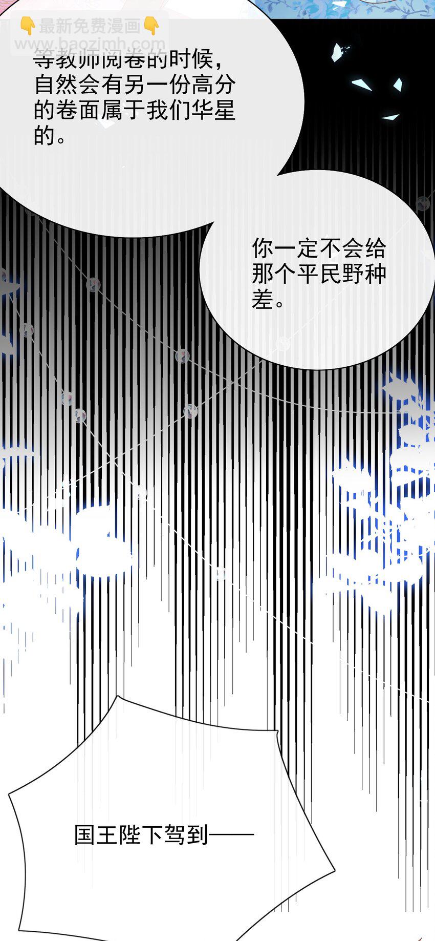 《据说我是精灵公主》第65话 作弊 第27页