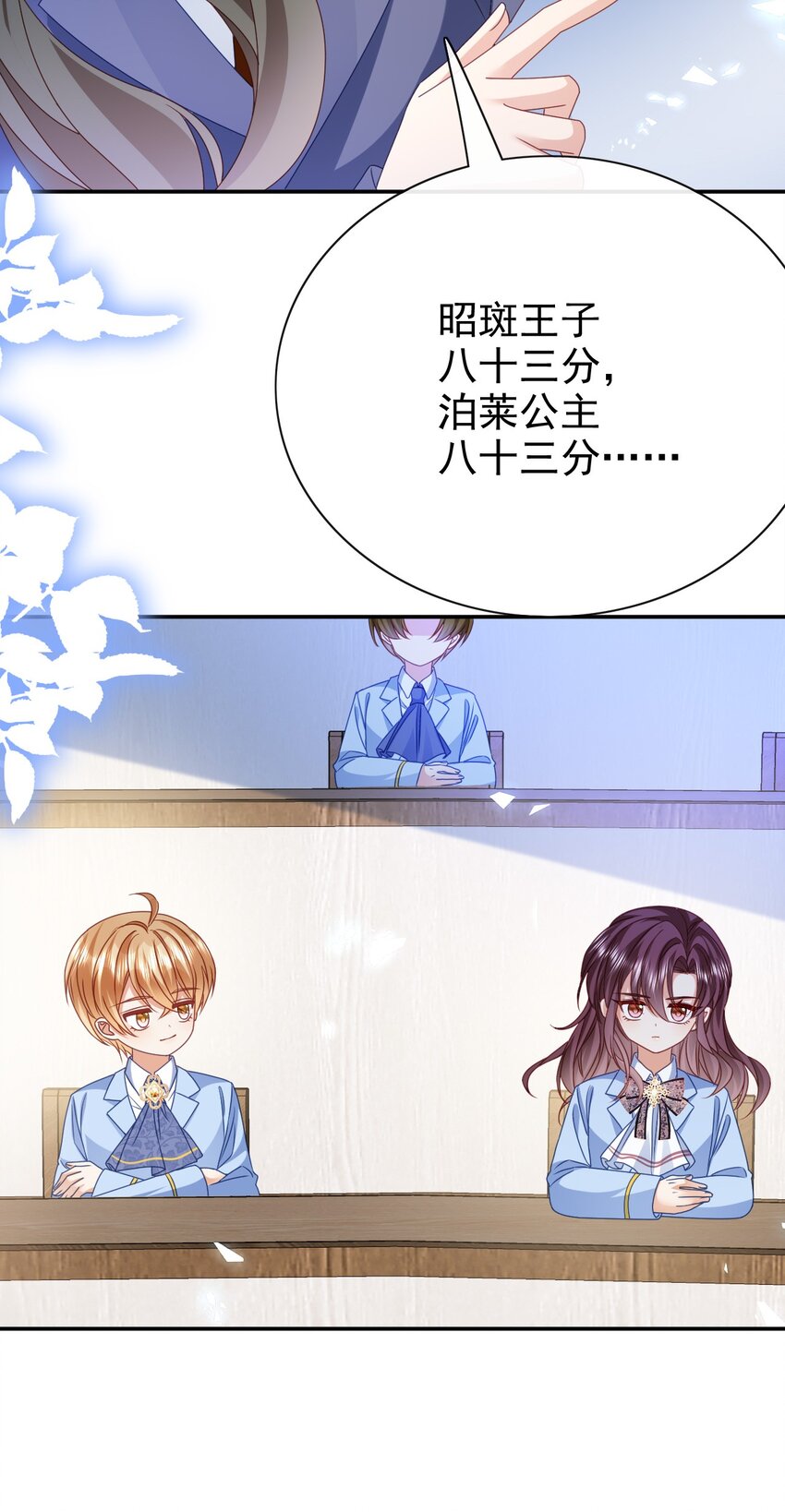 《据说我是精灵公主》第65话 作弊 第36页