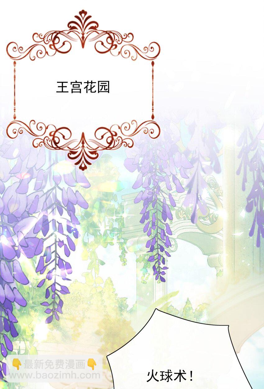 《据说我是精灵公主》第65话 作弊 第3页