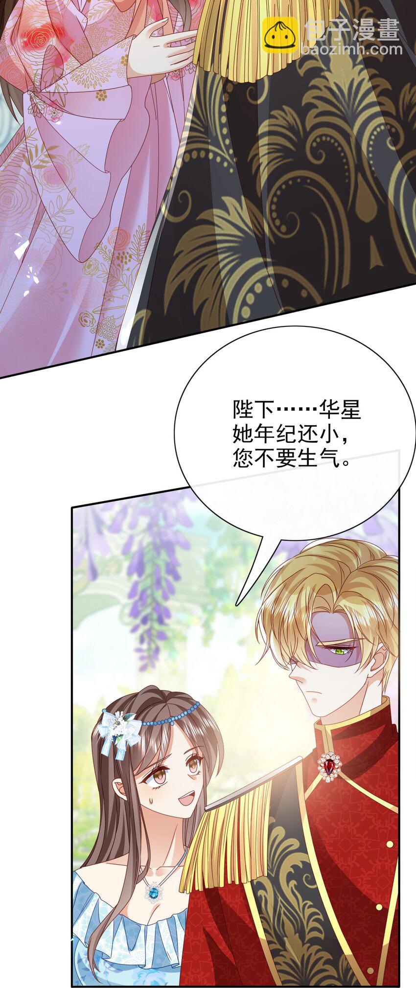 《据说我是精灵公主》第65话 作弊 第6页