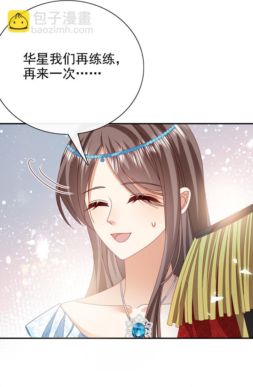 《据说我是精灵公主》第65话 作弊 第7页
