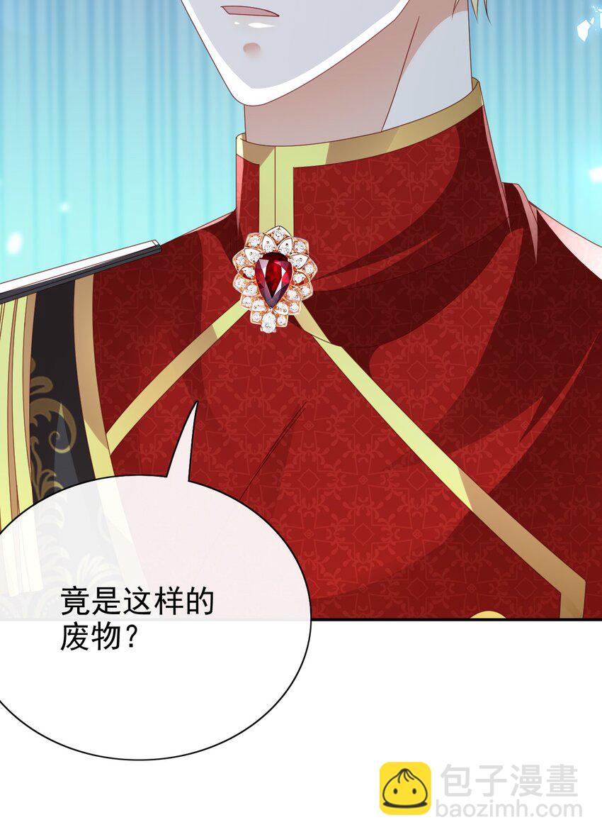《据说我是精灵公主》第65话 作弊 第9页