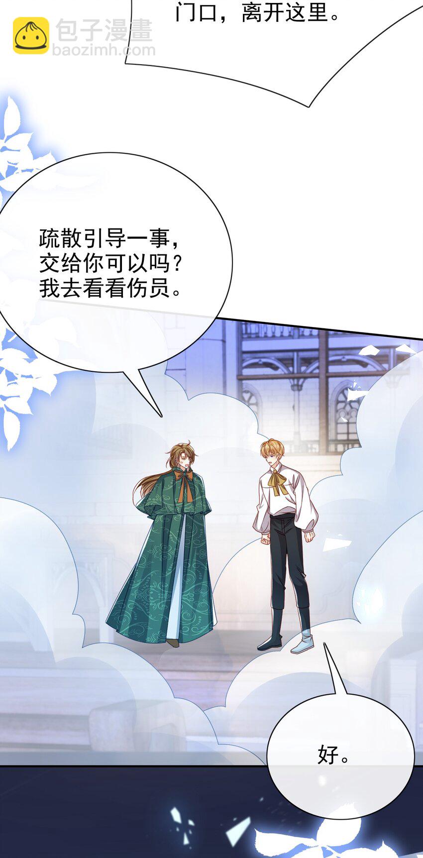 《据说我是精灵公主》第69话 你要杀我？! 第10页