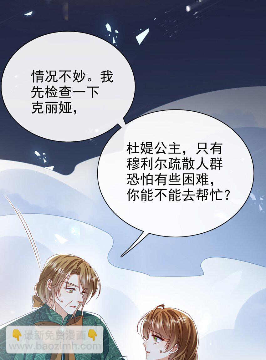 《据说我是精灵公主》第69话 你要杀我？! 第15页