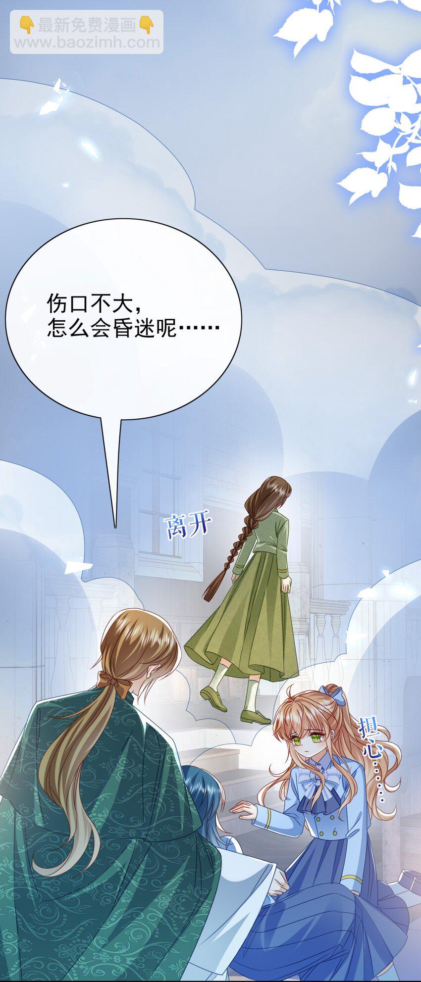《据说我是精灵公主》第69话 你要杀我？! 第19页