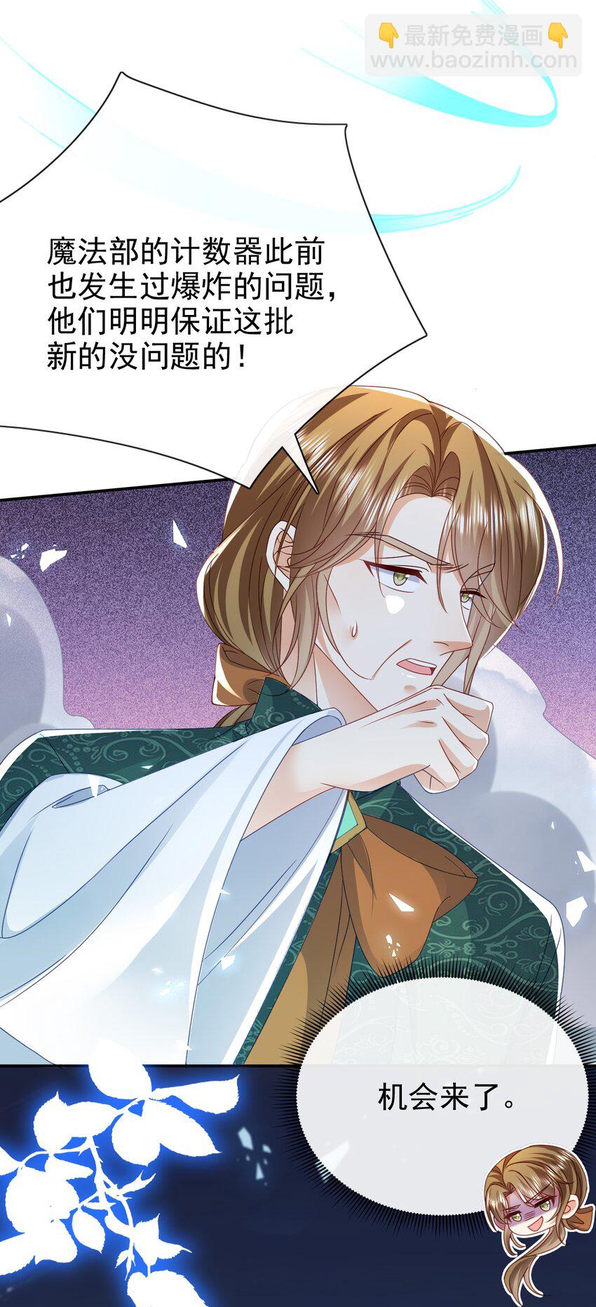 《据说我是精灵公主》第69话 你要杀我？! 第6页
