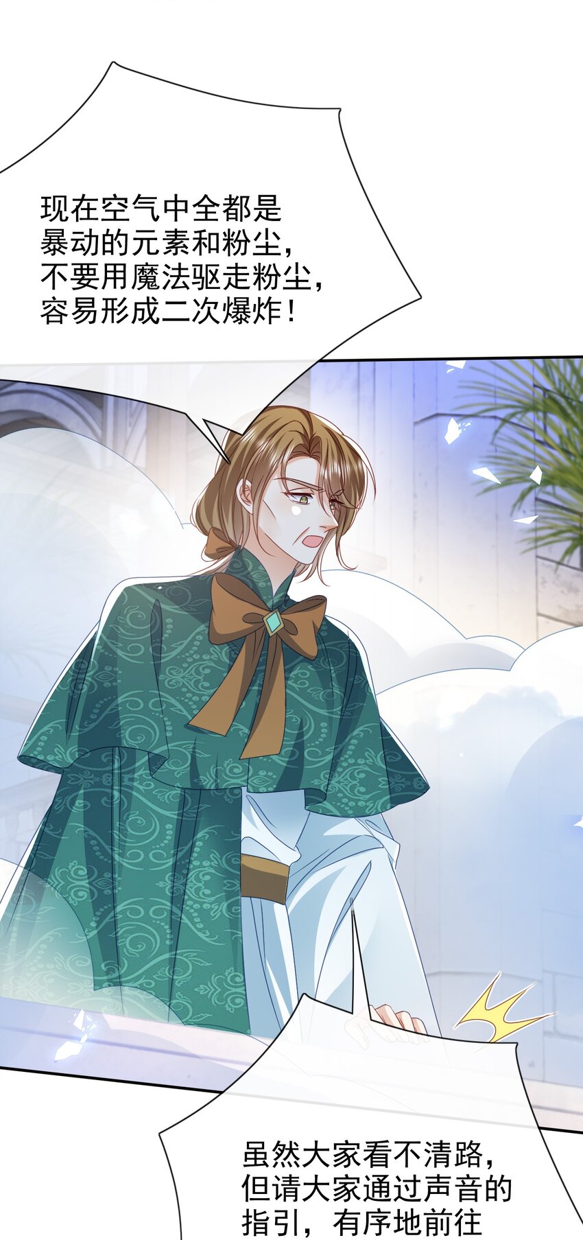 《据说我是精灵公主》第69话 你要杀我？! 第9页
