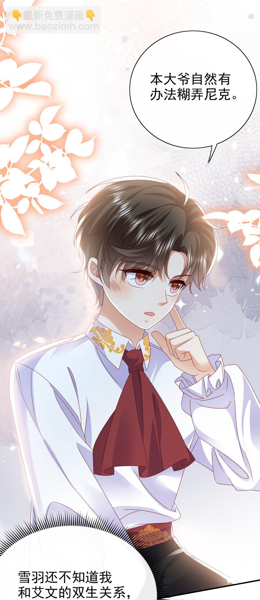 《据说我是精灵公主》第72话 你比较重要 第10页