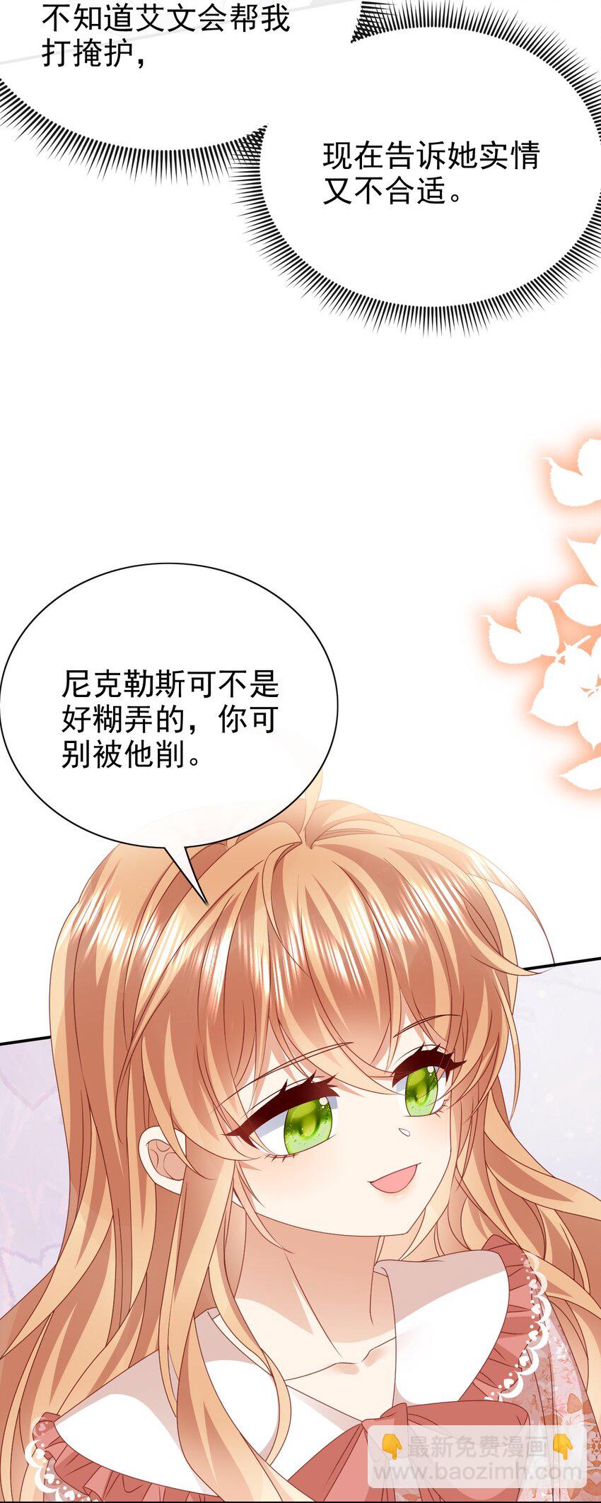 《据说我是精灵公主》第72话 你比较重要 第11页