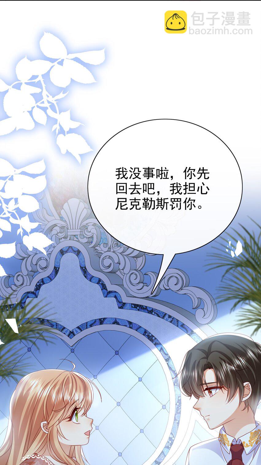 《据说我是精灵公主》第72话 你比较重要 第12页