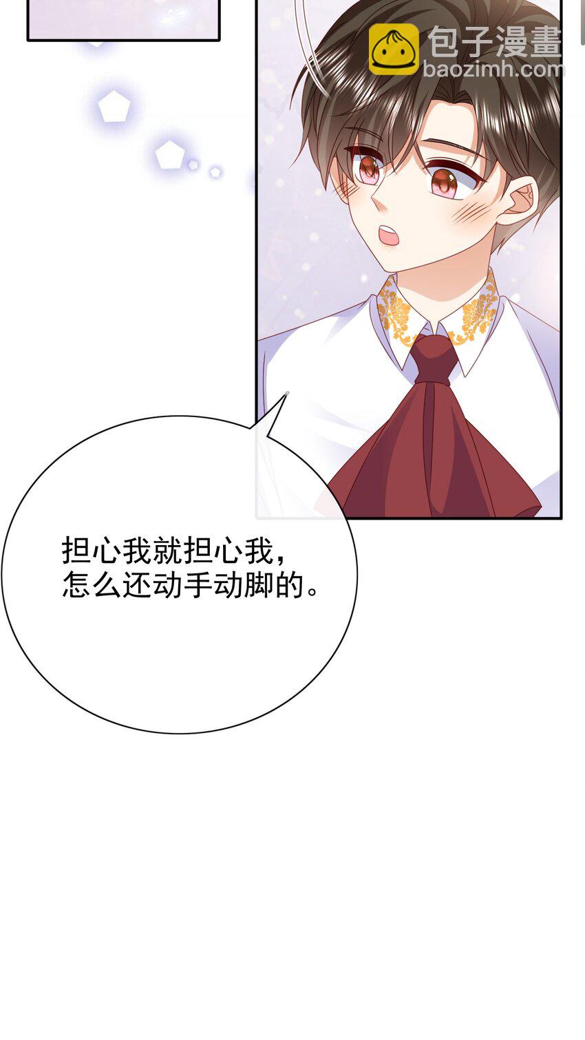 《据说我是精灵公主》第72话 你比较重要 第14页