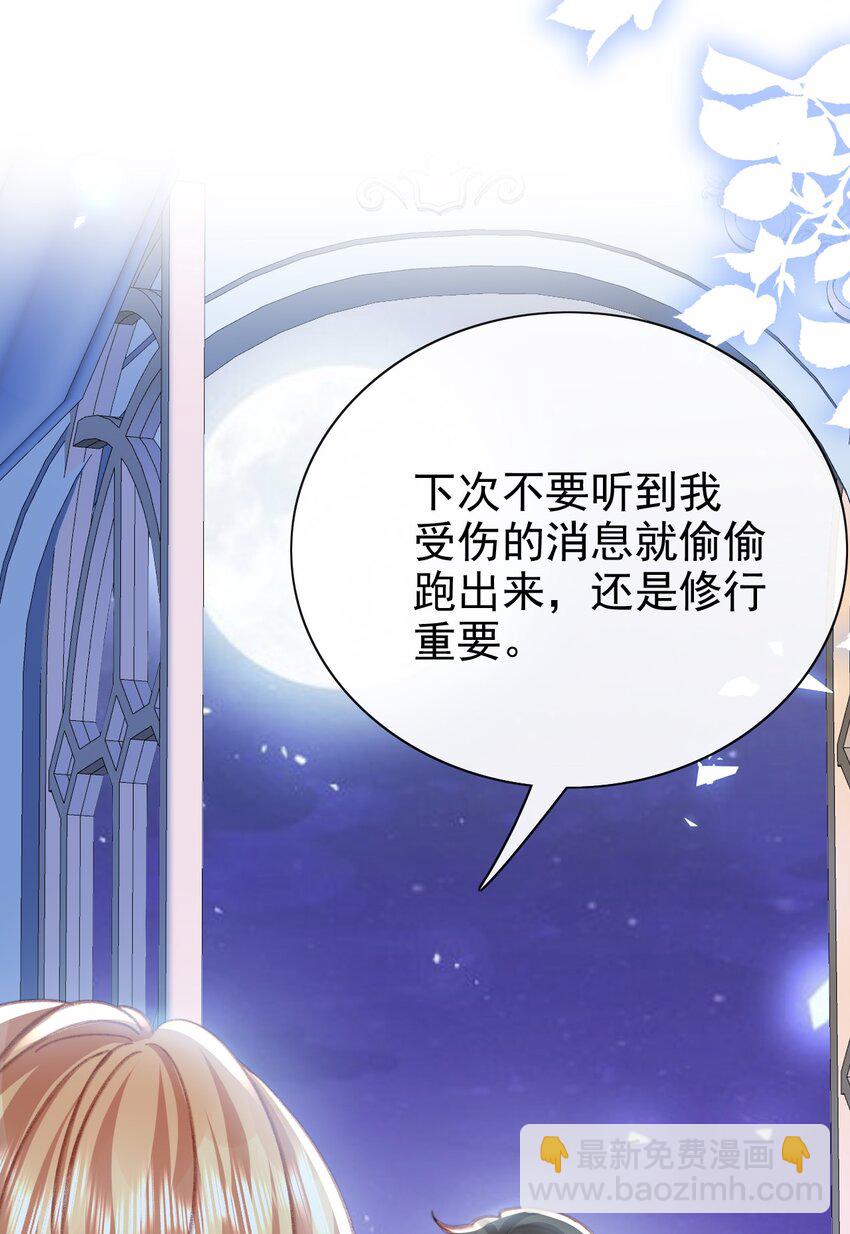 《据说我是精灵公主》第72话 你比较重要 第16页