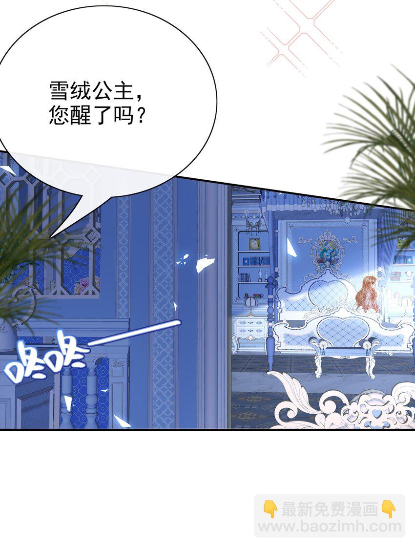 《据说我是精灵公主》第72话 你比较重要 第21页