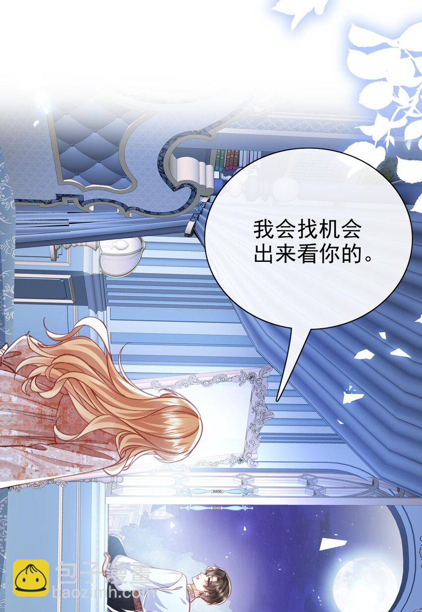 《据说我是精灵公主》第72话 你比较重要 第23页
