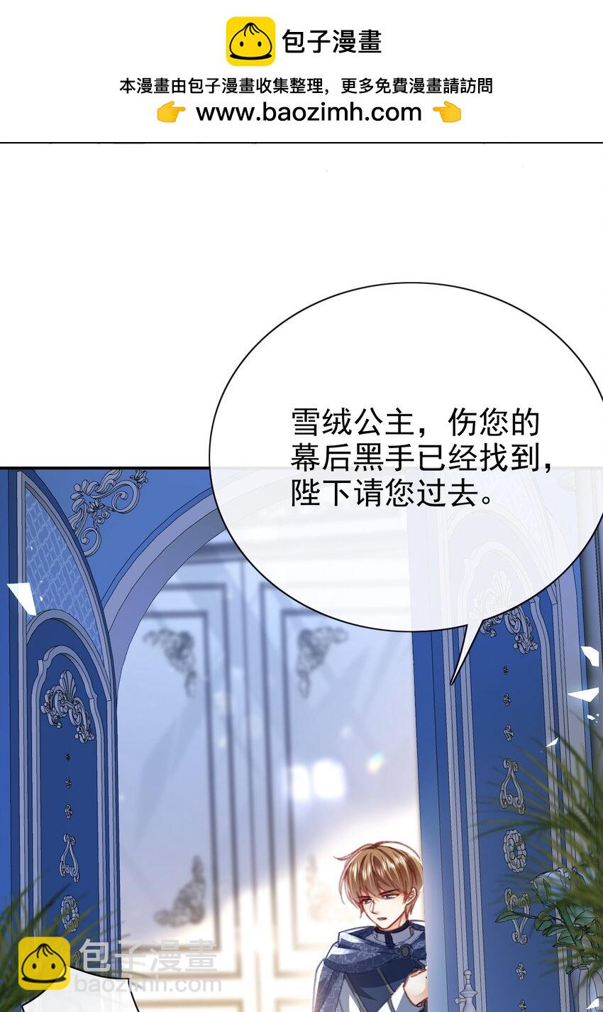 《据说我是精灵公主》第72话 你比较重要 第27页