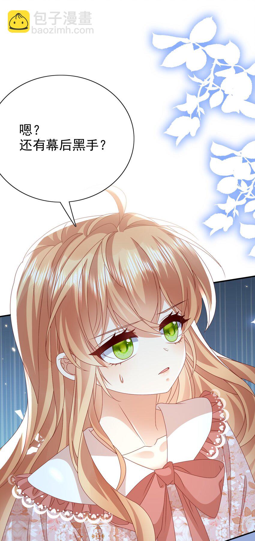 《据说我是精灵公主》第72话 你比较重要 第29页