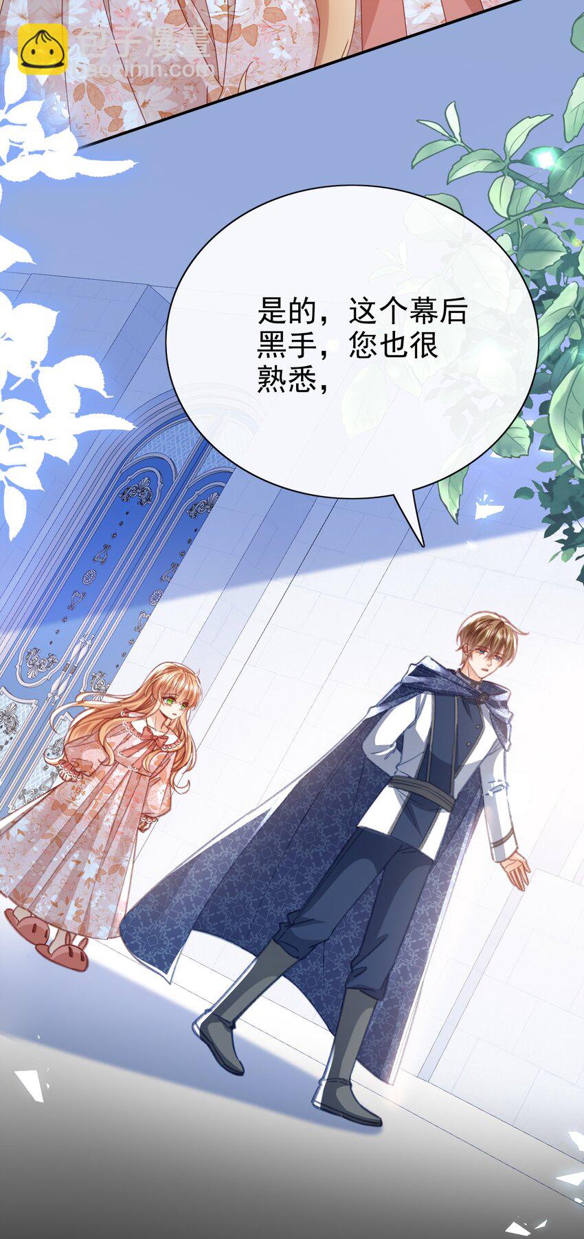 《据说我是精灵公主》第72话 你比较重要 第30页