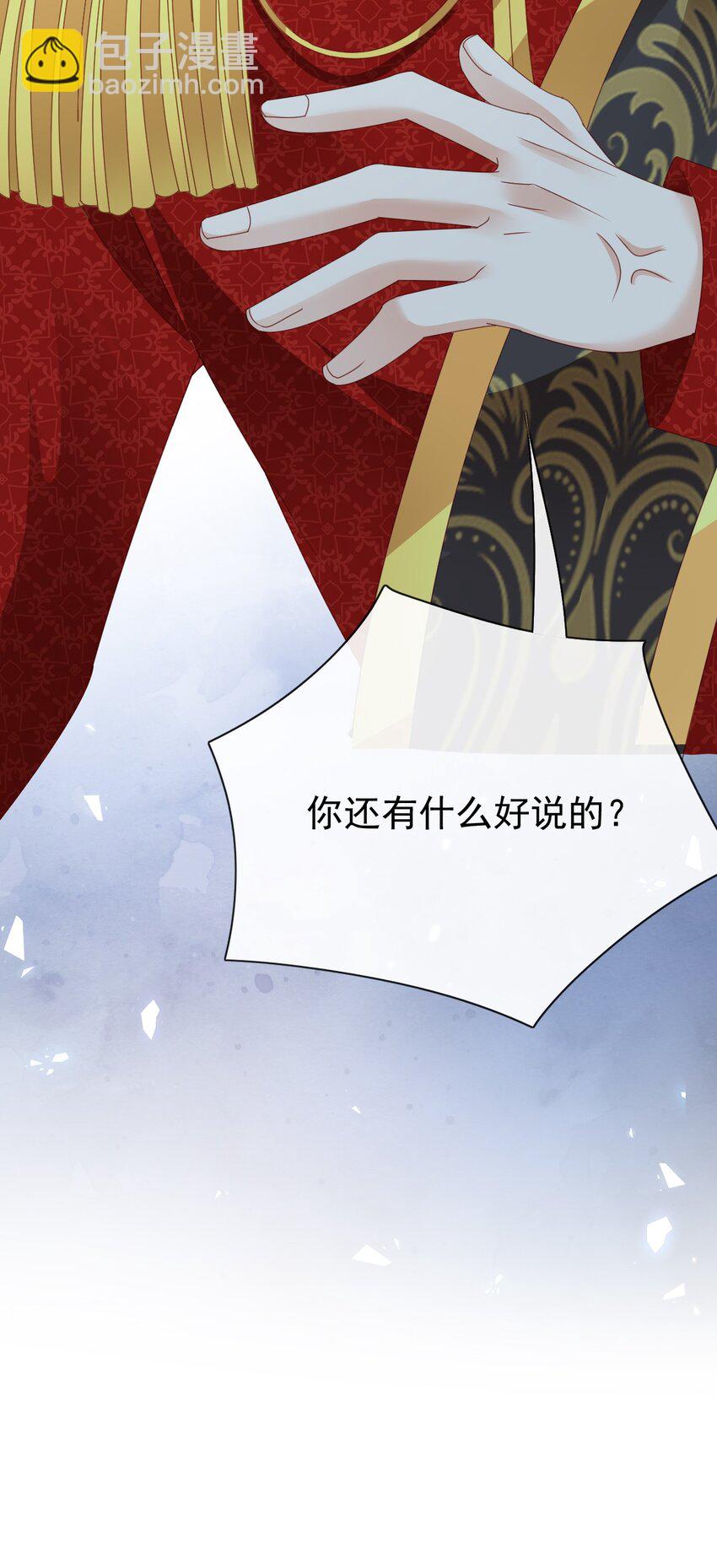 《据说我是精灵公主》第72话 你比较重要 第38页