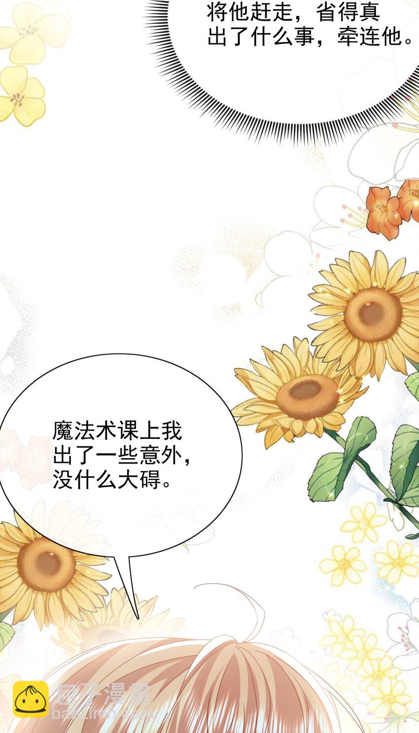 《据说我是精灵公主》第72话 你比较重要 第5页