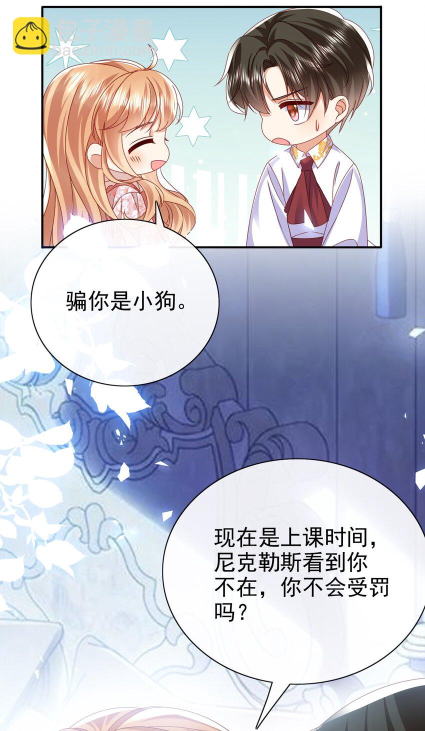 《据说我是精灵公主》第72话 你比较重要 第7页
