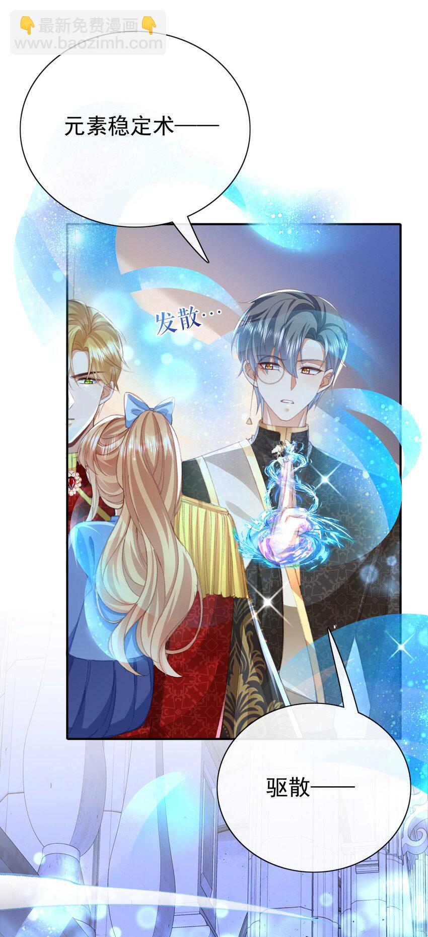 《据说我是精灵公主》第70话 彻查 第30页