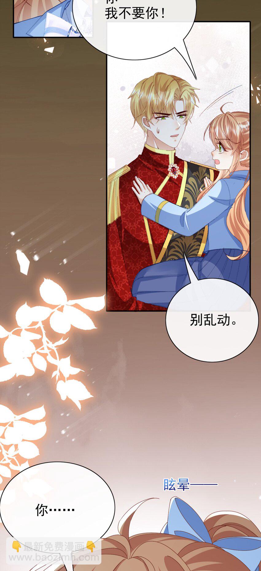 《据说我是精灵公主》第70话 彻查 第32页
