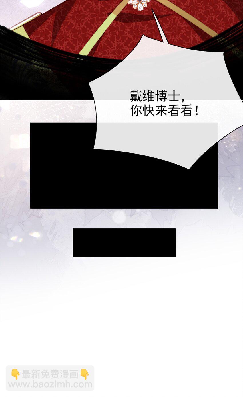 《据说我是精灵公主》第70话 彻查 第35页