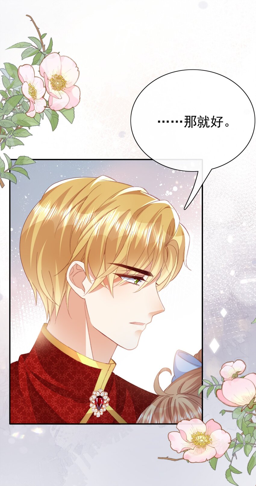 《据说我是精灵公主》第70话 彻查 第37页