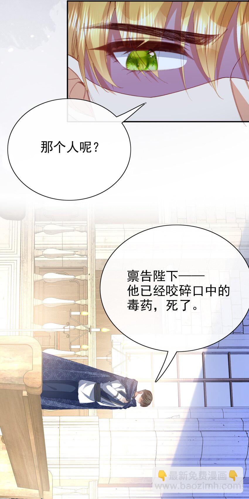 《据说我是精灵公主》第70话 彻查 第38页