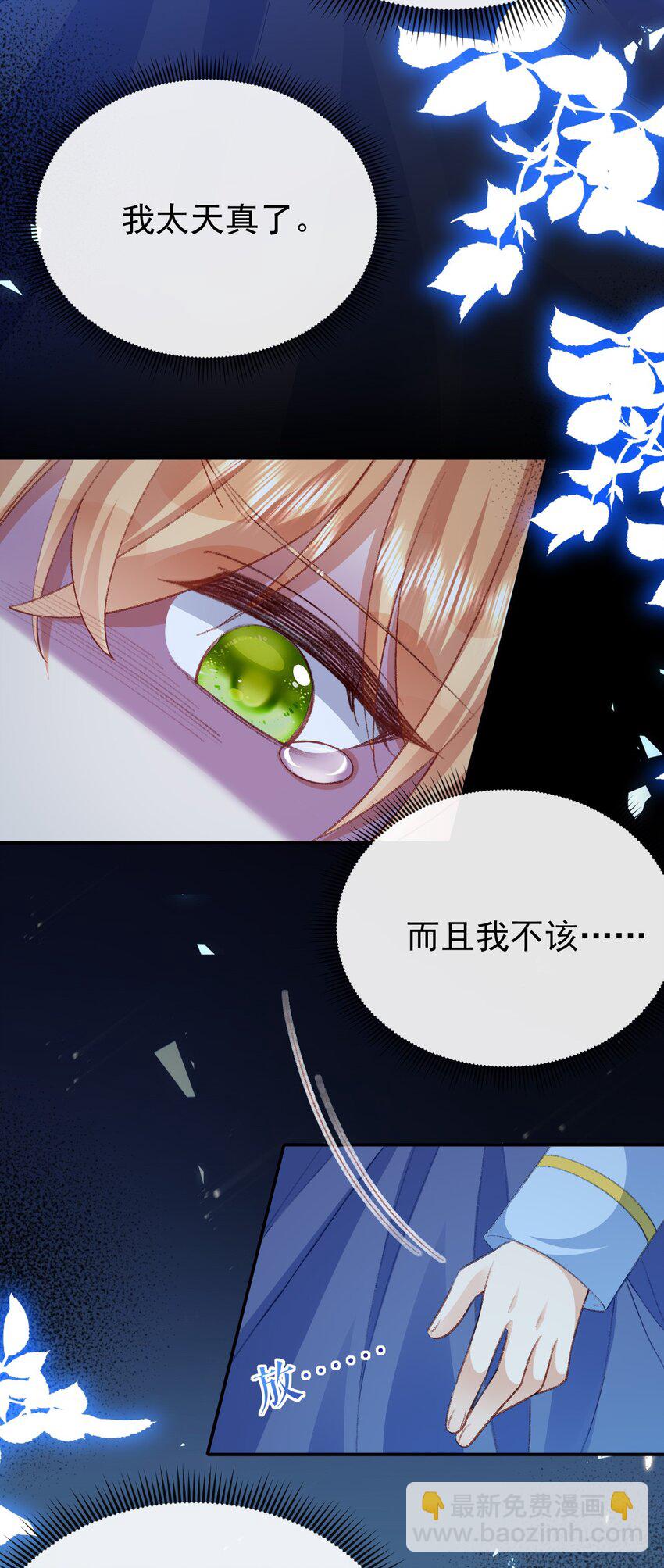《据说我是精灵公主》第70话 彻查 第5页
