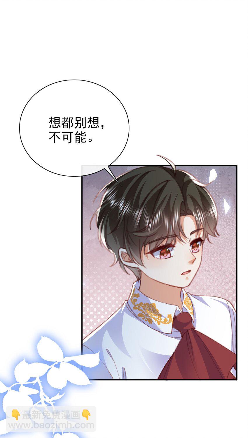 《据说我是精灵公主》第71话 可以告诉他吗 第10页