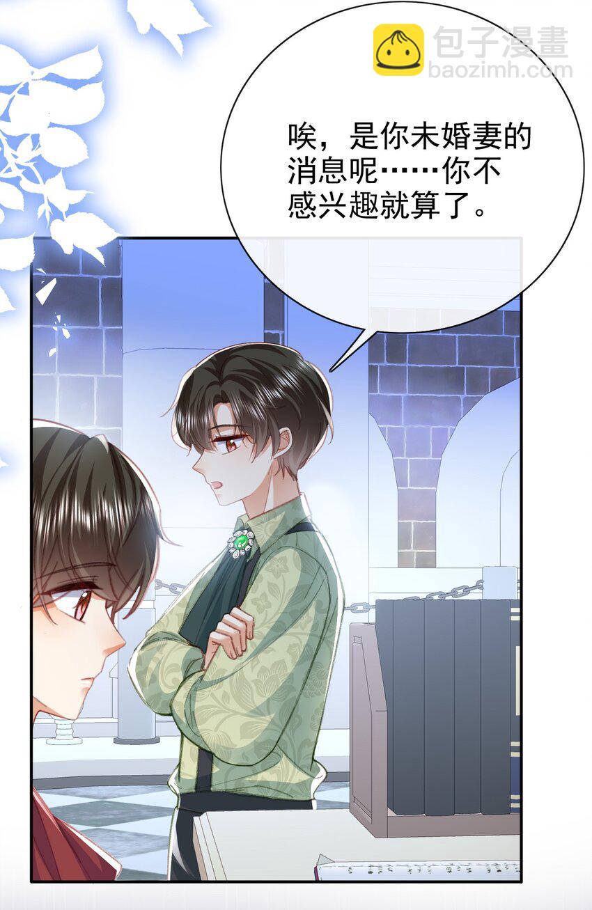 《据说我是精灵公主》第71话 可以告诉他吗 第11页