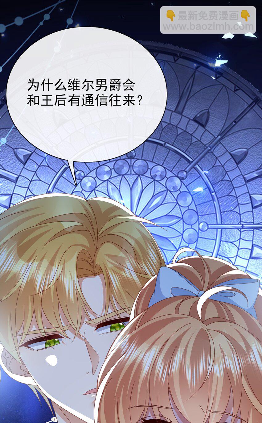《据说我是精灵公主》第71话 可以告诉他吗 第23页