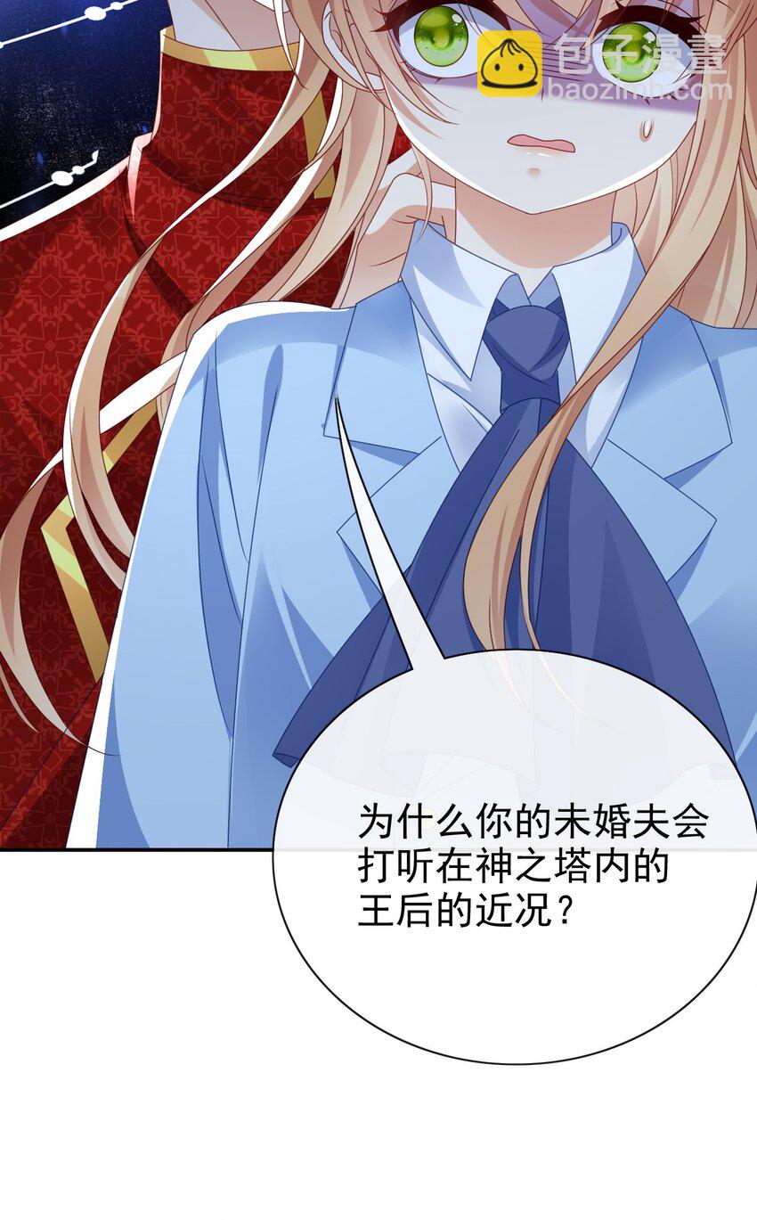 《据说我是精灵公主》第71话 可以告诉他吗 第24页
