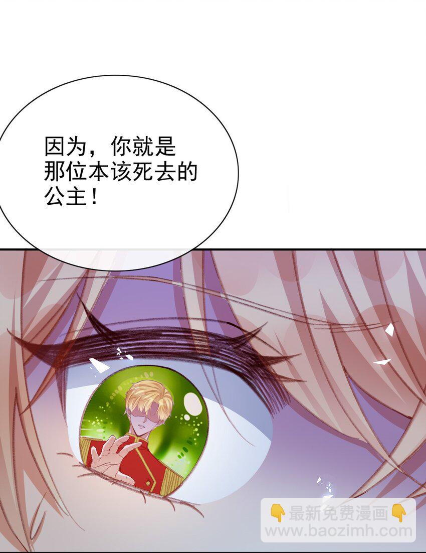 《据说我是精灵公主》第71话 可以告诉他吗 第25页