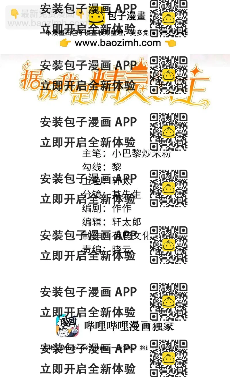 《据说我是精灵公主》第71话 可以告诉他吗 第2页