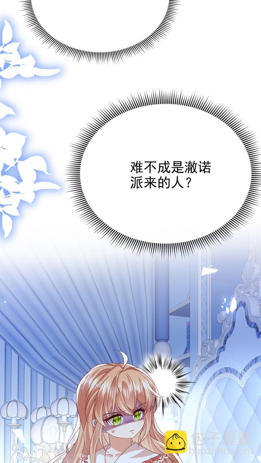 《据说我是精灵公主》第71话 可以告诉他吗 第33页