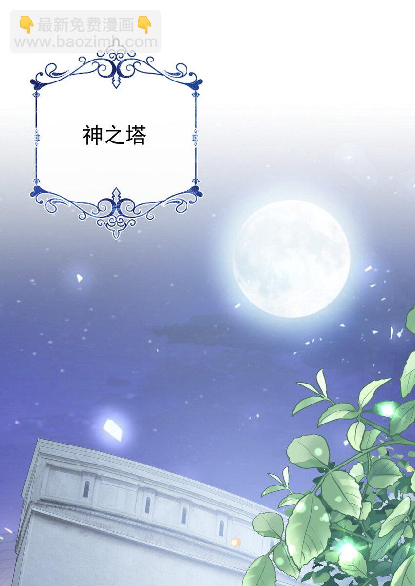《据说我是精灵公主》第71话 可以告诉他吗 第3页