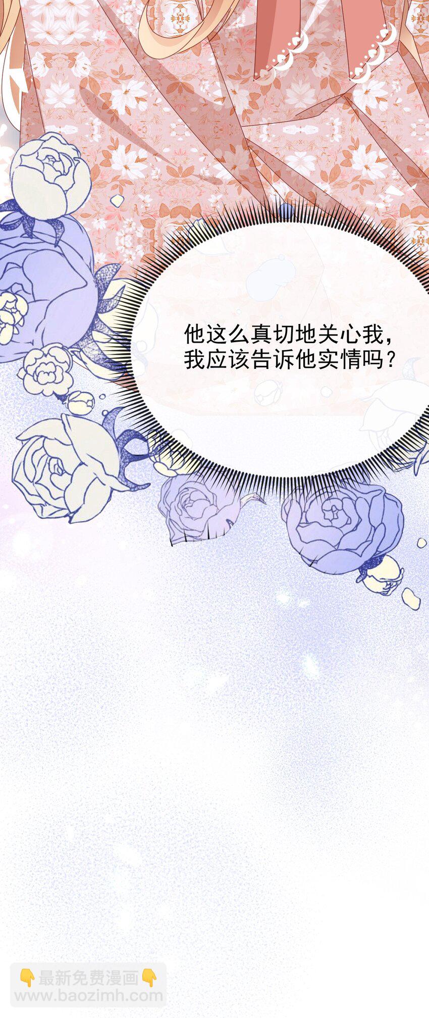 《据说我是精灵公主》第71话 可以告诉他吗 第41页
