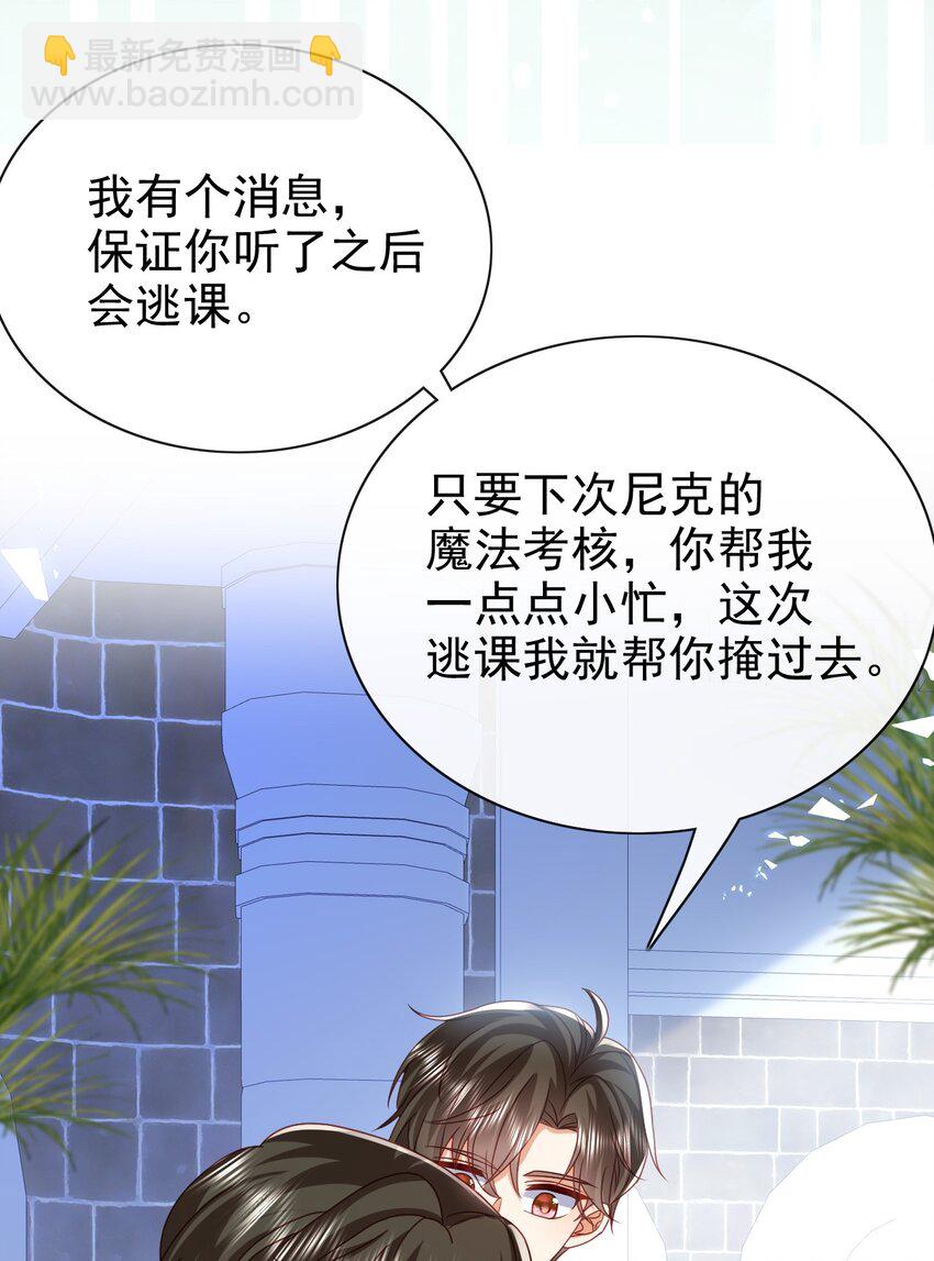 《据说我是精灵公主》第71话 可以告诉他吗 第8页
