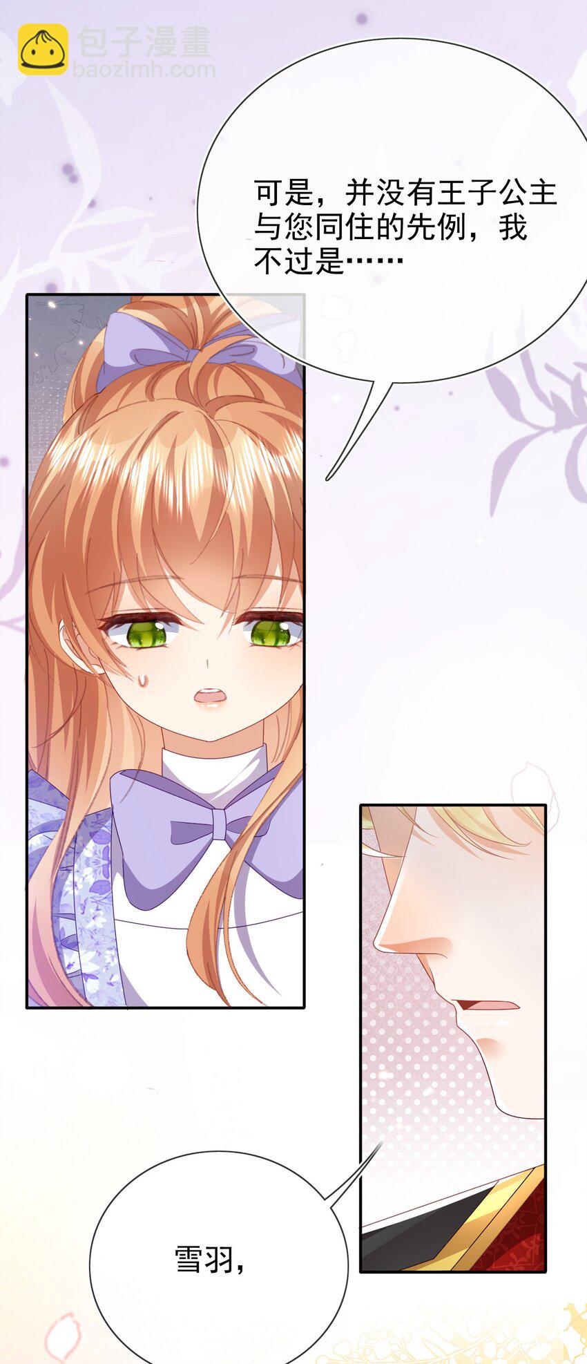 《据说我是精灵公主》第76话 礼物 第10页